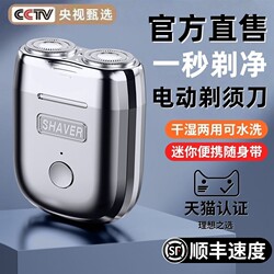[Recommended by the Central Mom] Electric Shaver for Men, Mini Travel Portable 2026 New Model, Genuine Washable Razor