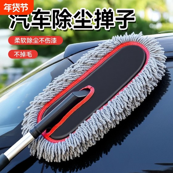 Car dust removal car wipe artifact car brush to scan dust special car car washing mop scanning tool supplies
