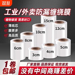 Small roll industrial takeaway packaging film resistant to stretching and sticking