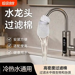 Faucet Filter Cotton Bag Filter for Household Tap Water, Sediment, and Scale Filter Net, Splash-Proof Hot and Cold Water Outlet