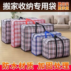 Woven Bag Quilt Storage Bag, Snakeskin Bag, Moving Packing Bag, Luggage Bag, Large Capacity, Sturdy, Durable, Waterproof Bag, Extra Large