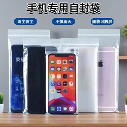 Thickened Waterproof Mobile Phone Bag, Disposable Sealed Bag, Plastic Transparent Dustproof Medical Protective Bag, Self-Sealing Bag, Touch Screen Compatible