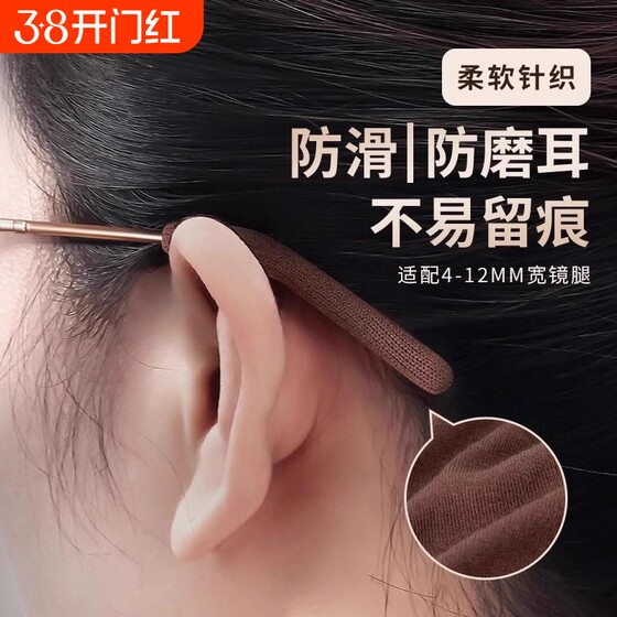 Glasses anti -sliding anti -anti -drop -anti -allergic legs, feet, eyes, eye shelf anti -grinding ear pain prevention and ear fixing artifact ears