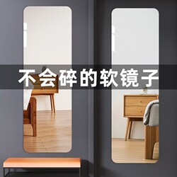 Acrylic Soft Mirror Wall-Mounted Self-Adhesive Full-Body Dressing Mirror for Home Dormitory High-Definition Mirror Sticker Wall Adhesive Mirror