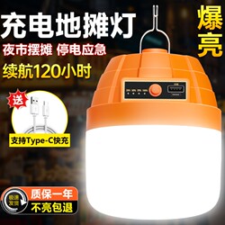 Led Rechargeable Outdoor Night Market Super Bright Stall Light, Home Camping Lighting Lamp, Emergency Power Outage Long-Lasting Bulb