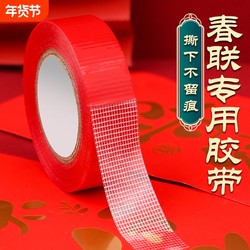 Double-Sided Tape for Spring Couplets, Non-Marking Adhesive Tape, Red Cloth-Based Tape, High Viscosity, Strong and Easy to Tear, Self-Adhesive, for Wedding Room, New Year Paintings, Balloon Decorations, Fixing Tool for Main Door and Entrance Door