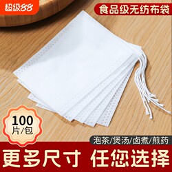 Food-Grade Non-Woven Filter Bags, Gauze Bags, Herbal Medicine Bags, Decoction Bags, Braising Bags, Seasoning Bags, Disposable Tea Bags