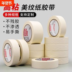 Wanrong Masking Tape for Art Students, Specifically for Watercolor Painting, Masking Tape for Spray Painting and Decoration, Hand-Tearable, Non-Marking, Suitable for Wedding Rooms, High-Temperature Resistant, Paint and Tile Masking Tape, Does Not Damage Paper