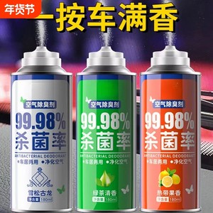 
Car deodorizer, deodorant, air freshener, car deodorizer, car air conditioner, spray sterilization and purification