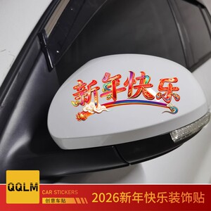 
2026 New Year Stickers Mini Creative Text Car Stickers Electric Vehicle Glass Stickers Happy New Year Rearview Mirror Decorative Stickers