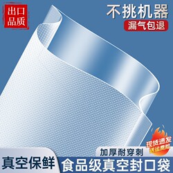 Packaging Sealing Bags, Vacuum Compression Bags, Food-Grade Sealing Machine-Specific Sealing Bags, Fresh-Keeping Bags, Household Plastic Sealing Bags