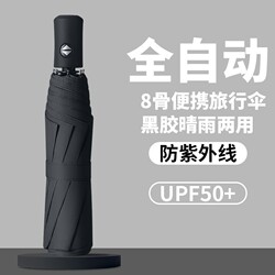 Large Folding Automatic Dual-Use Sunshade and Rain Umbrella for Women and Men, Uv Protection, Thickened, Reinforced for Students