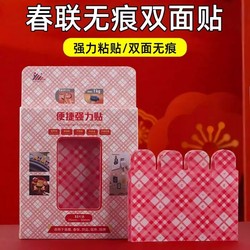 New Year Grid-Style Couplets Double-Sided Adhesive Tape for Spring Festival Couplets, Wedding Celebrations, and Wedding Rooms, High-Viscosity Transparent Glue, Easy to Tear Without Leaving Residue, Fixing Adhesive