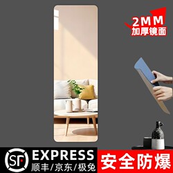 Soft Mirror Wall-Mounted Self-Adhesive Acrylic Full-Length Dressing Mirror, Adhesive Mirror, Fitting Mirror, Glass Mirror, No-Drill Wall Installation