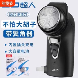 Superman Single-Blade Electric Shaver for Men, Rechargeable Razor, Student Beard Trimmer, Old Model Sa70