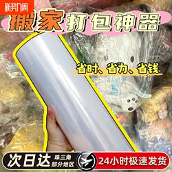 50cm Stretch Film Industrial Pe Film Moving Packing Tool Preservation Stretch Film Protective Wrap Pe Extended Packaging Plastic