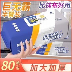 Kitchen Wet Wipes for Oil and Stain Removal, Powerful Cleaning Wipes for Household Range Hoods, Extra-Large and Thick Cleaning Cloths