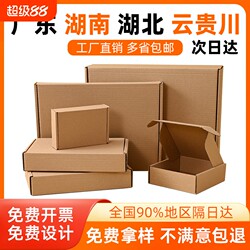 Kraft Paper Packing Airplane Boxes, Express Delivery Boxes, Extra Hard Rectangular High-End Express Boxes, Wholesale Reinforced Cardboard