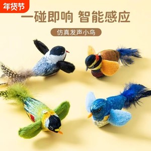 
Cat toys self-sexy birds voice pet puppy toys bite-resistant simulation kitten supplies sticks