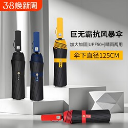 Fully Automatic Umbrella, Enlarged, Thickened, Reinforced, Foldable, One-Touch Full Retraction, Windproof, Heavy Rain Resistant, Dual-Purpose for Sun and Rain