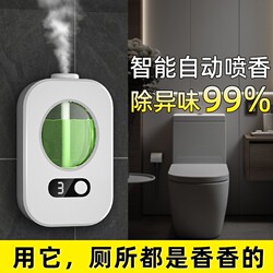 Automatic Fragrance Sprayer, Aromatherapy Machine, Long-Lasting Household Air Freshener, Fragrance Spray, Bathroom Perfume