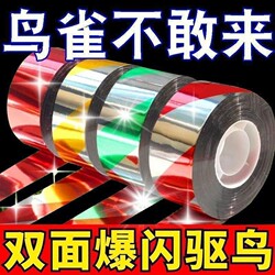 Double-Sided Reflective Bird-Repelling Tape, Bird-Scaring Device, Bird-Chasing Gadget for Farmland and Orchards, Flashing Anti-Bird Tool for Cornfields