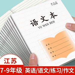 Language and Math Notebooks for Junior High School Students in Jiangsu, Thickened Notebooks for Grades 3-6, Practice Books for Children and Elementary Students, Dedicated Lesson Assignment Books for Grades 3, 4, 5, and 6, English Practice Books, School Notebooks
