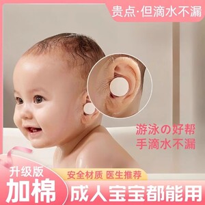 Waterproof ear patches for adults, shower earmuffs, baby hair washing ears, water proof, children's swimming ear patches