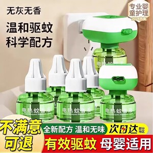 
Electric mosquito repellent liquid odorless baby pregnant women home plug-in mosquito repellent mother and baby special mosquito killer artifact replenishment liquid
