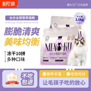 
Meow cool cat food 5*0.5kg freeze-dried Shipin kitten adult cat universal Ragdoll cat nutrition full price nutritional fish staple food