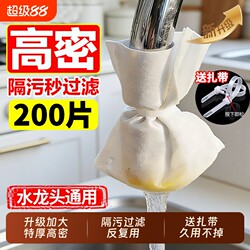 Faucet Filter Cotton Splash-Proof Filter for Tap Water, Well Water, Mountain Spring Water, Sediment, Rust, Scale, and Impurities, Thickened and Universal