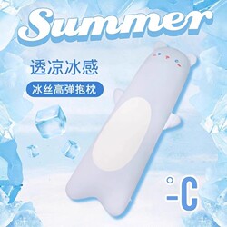 Summer Cooling Pillow Made of Ice Silk, Breathable and Long, Suitable for Girls to Sleep on Their Side, with Legs Sandwiched between Them, and Is Removable and Washable