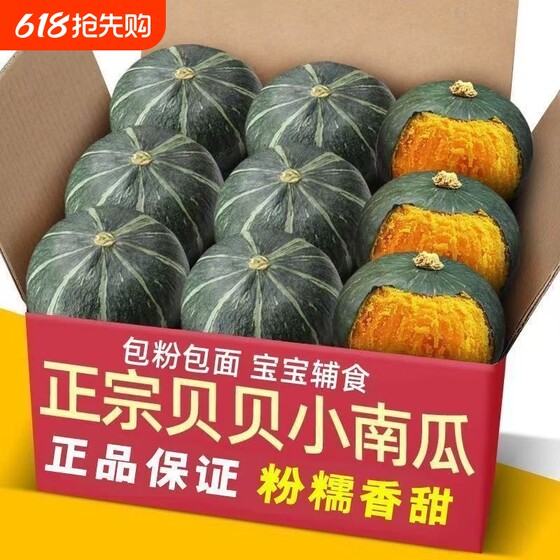 
[Super delicious] Beibei Pumpkin Chestnut Flavor Shandong Authentic Small Pumpkin Healthy Pregnant and Baby Food Complementary Food 5*0.5kg