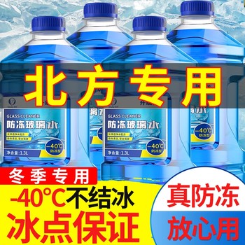 
Yiju Antifreeze Glass Water-15 Degrees Thousands of People Purchased