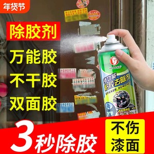 除胶剂家用多功能去胶汽车玻璃不伤漆泡沫强力胶清理剂粘胶不干胶