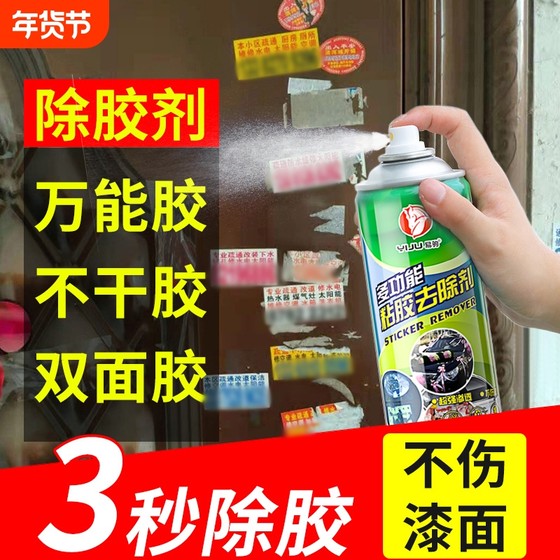 除胶剂家用多功能去胶汽车玻璃不伤漆泡沫强力胶清理剂粘胶不干胶