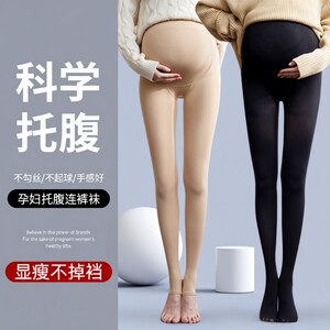 
Maternity panties, stockings, leggings for outer wear, spring and summer thin, thickened bare leg artifacts, adjustable pantyhose to support the abdomen