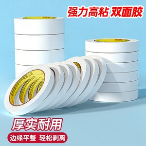 
Double-sided tape for children's handmade high-viscosity strong fixation without leaving traces for students diy hand-tearable double-sided wide tape two-sided tissue paper ultra-thin transparent stationery office supplies edge paste small roll