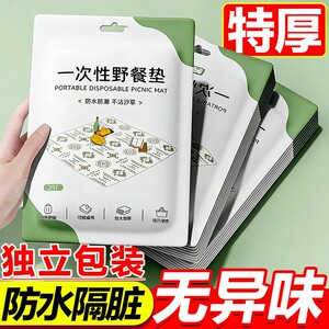 
Disposable seat cushion, outdoor moisture-proof cushion, portable camping thickened waterproof floor mat, lawn picnic dirt-proof folding mat