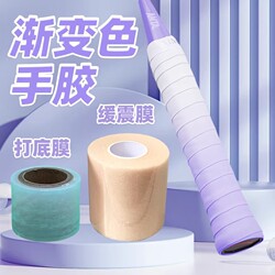 Badminton Gradient Color Grip Tape Cushioning Film Base Film Three-Piece Set Badminton Racket Tennis Racket Grip Tape Shock-Absorbing Set