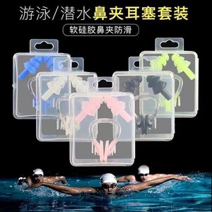 
Nose clip earplugs swimming set, anti-slip, anti-fall, professional diving nose plugs, anti-choking, special waterproof earplugs, anti-noise