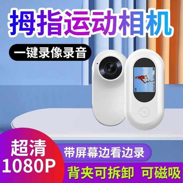 
Thumb Camera Magnetic Lone Clip Sports Camera HD Recorder Pet Chest Video Recording Viewing Angle Mini