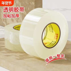 Jinling Transparent Sealing Tape Large Roll Cutter, Extra Wide and Thick Sealing Tape for Express Packaging, Wholesale by the Box