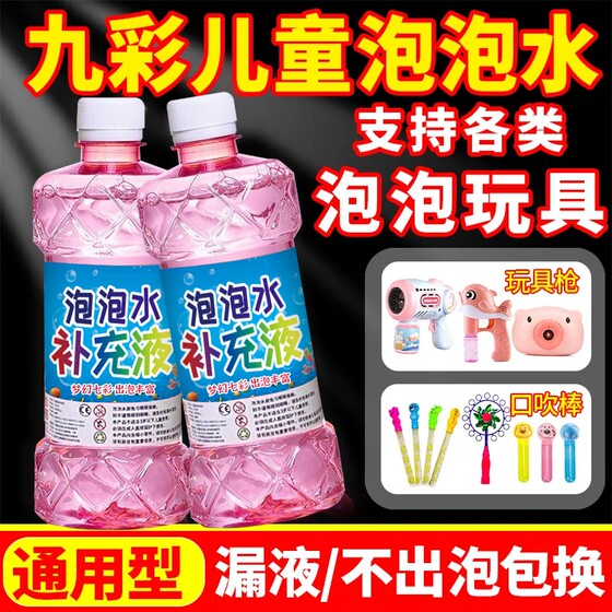 Bubble Water Supplement Bubble Machine Special Supplement Set for Children's Safety, Non toxic Bubble Concentrate Toy Colorful