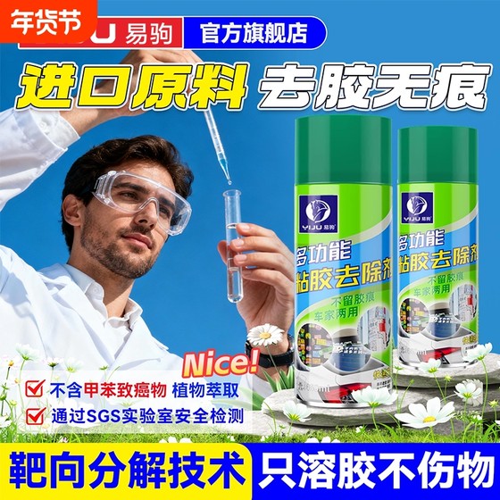 
Glue remover and remove glue strongly remove universal household wet wipes to remove tape sticking and self-adhesive adhesive removal special paint without damage