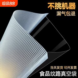 Mesh-Patterned Vacuum Bags, Food-Grade Household Plastic-Sealing Vacuum Machine Packaging, Self-Sealing Bags