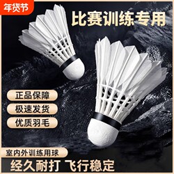 Badminton Balls, Pack of 12, Durable, Genuine, Not Easily Damaged, Goose and Duck Feathers, Competition Wind-Resistant Training Balls, 6 Professional Balls