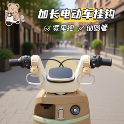 Universal Front-Mounted Extended Hook for Electric Bikes, No-Drill Required, for Hanging Items, Bicycle Helmet, Delivery Handlebar, Metal