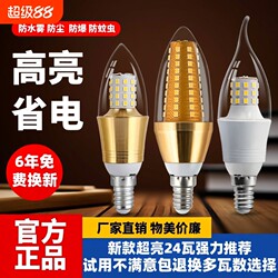 Super Bright Household Energy-Saving Led Light Bulb E14 Small Screw Base Indoor Lighting Dimmable E27 Large Screw Base Candle Pendant Light Source