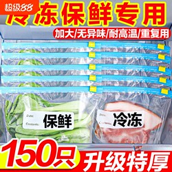 Thickened Fresh-Keeping Bags, Sealed Bags, Food-Grade Household Freezer-Specific Zippered Plastic Bags with Seals for Food in the Refrigerator